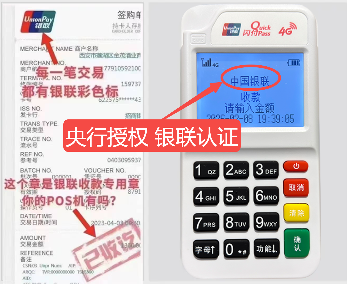 天柱秒到账POS机费率比较，真实用户评价+超值免费领取机会限时开放