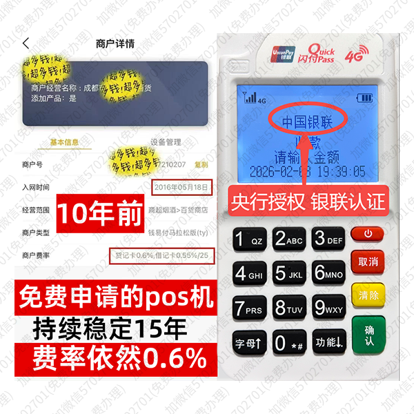 天柱免费POS机领取攻略，费率最低稳定，资金秒到账无忧